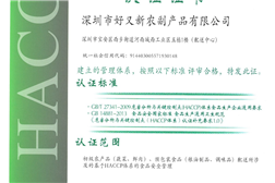公司通過(guò)了ISO22000,HACCP管理體系
